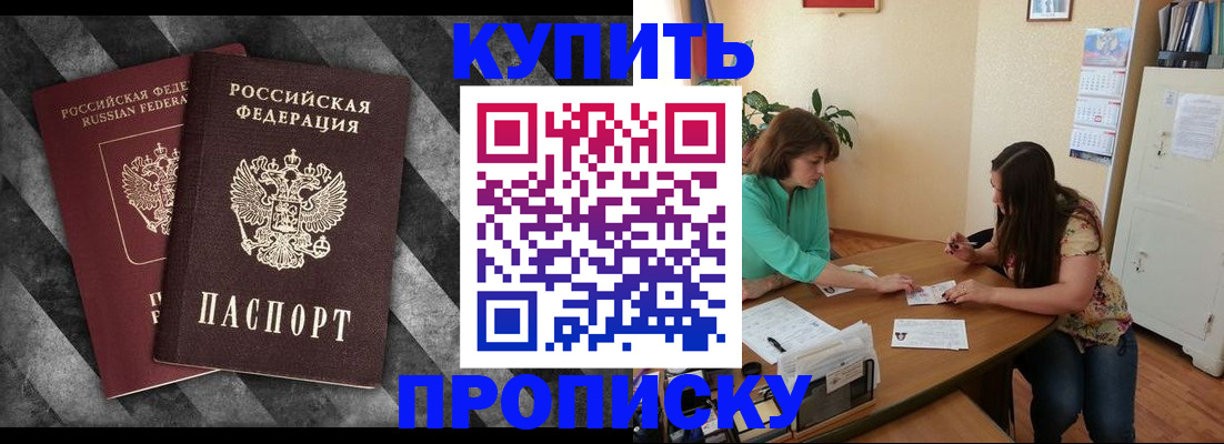 прописка штамп в Ясном