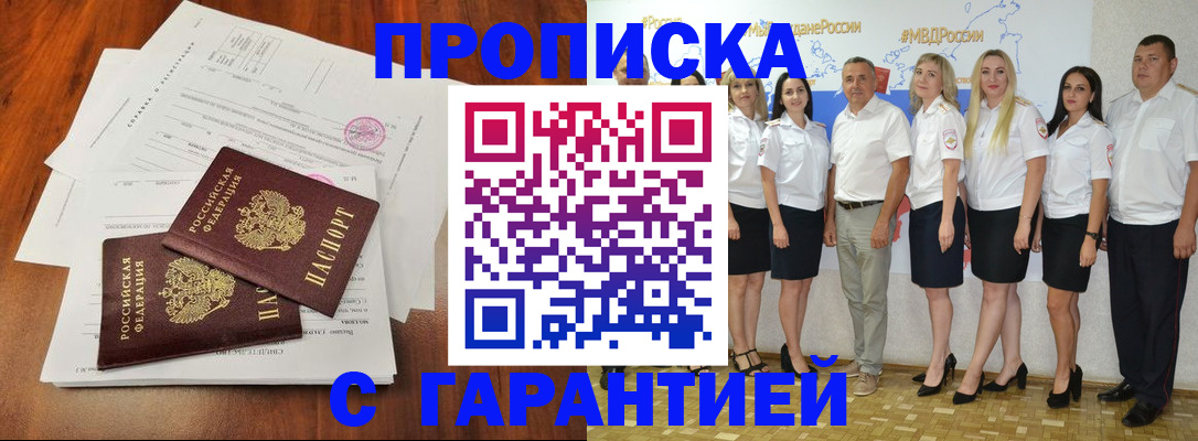 временная регистрация 2025 в Ясном