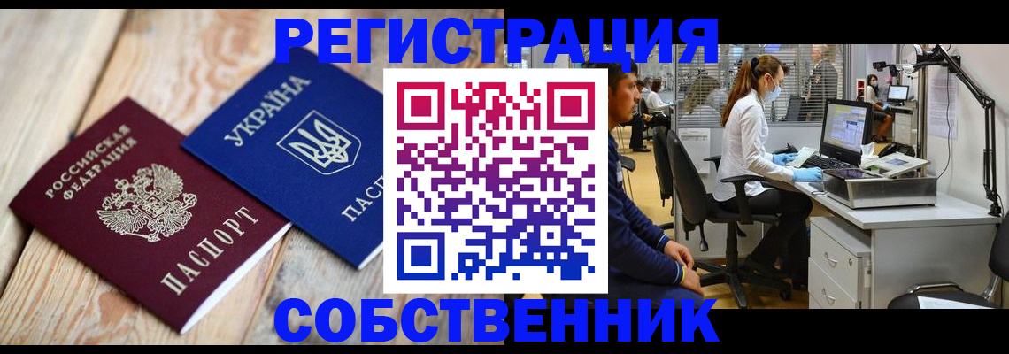 прописка для военкомата в Ясном