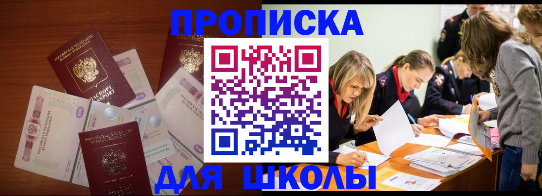 временная регистрация в Ясном