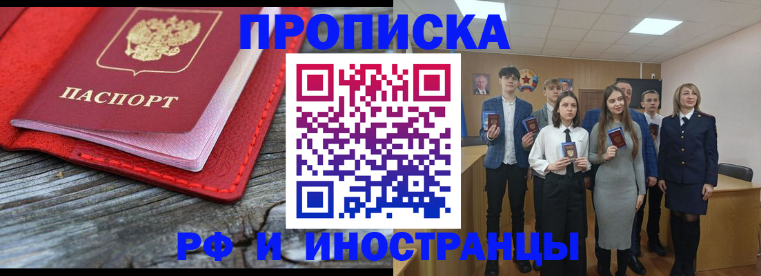 прописка 2025 в Ясном